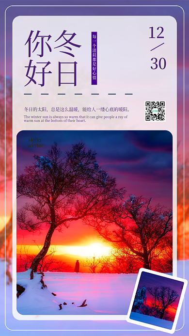 冬日你好简约日签海报