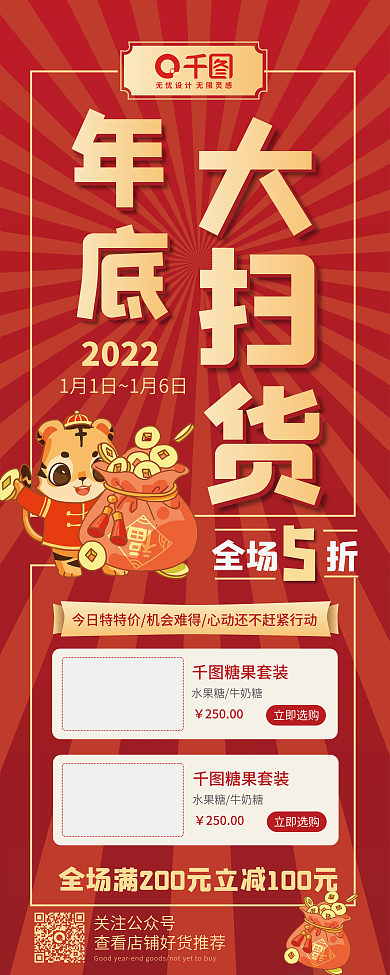 年底超市促销易拉宝