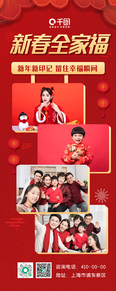 红色喜庆新年相册手机海报