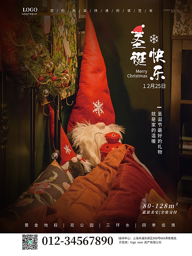 圣诞节平安夜摄影风房地产海报
