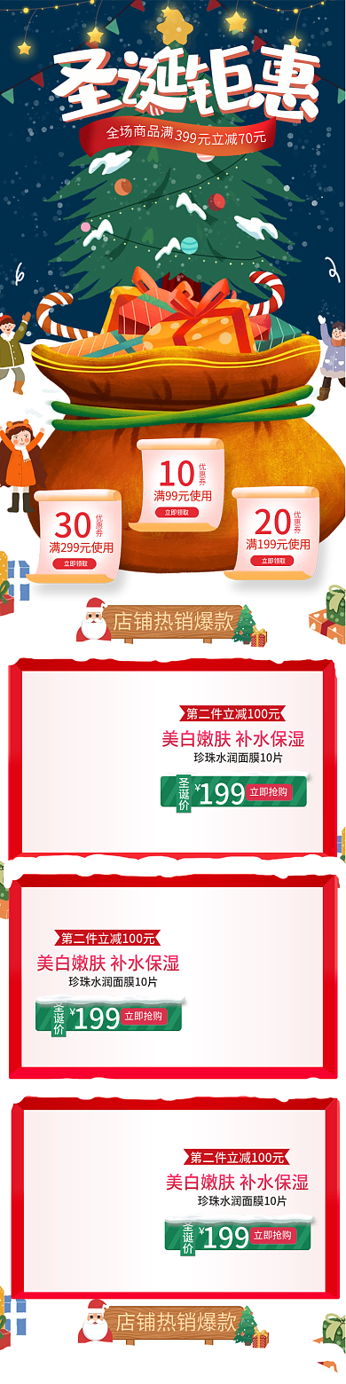 电商手绘梦幻淘宝天猫双旦礼遇季首页模板