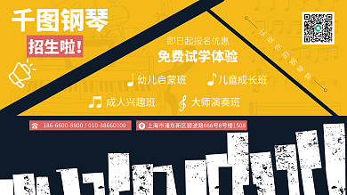 钢琴艺术培训招生海报