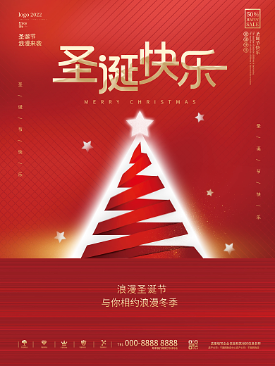 创意简约圣诞节平安夜圣诞快乐节日海报