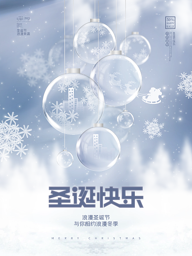 创意浪漫圣诞节平安夜圣诞树房地产楼盘海报