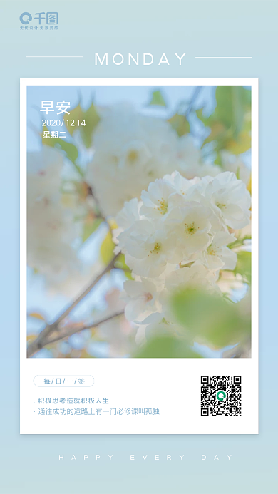 小清新摄影花卉新媒体通用早安日签励志语录