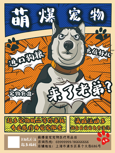 宠物用品宠物店海报