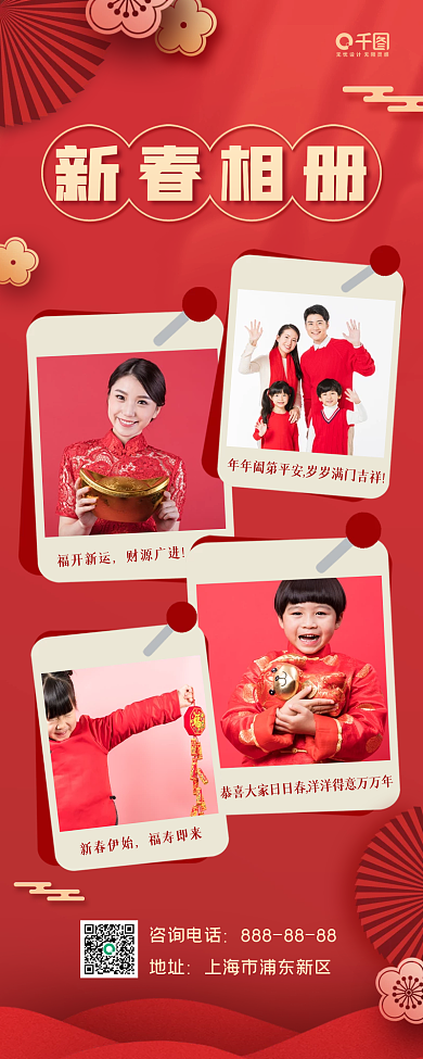 新春相册红色喜庆手机海报