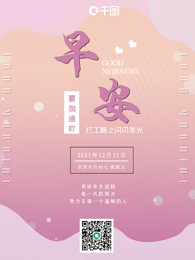 早安努力日签励志语录加油早上好紫色海报