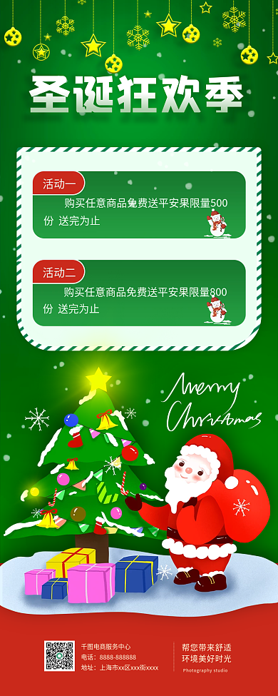 圣诞狂欢节促销长图手机海报