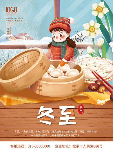 创意卡通冬至节气海报蒸饺蒸笼背景素材
