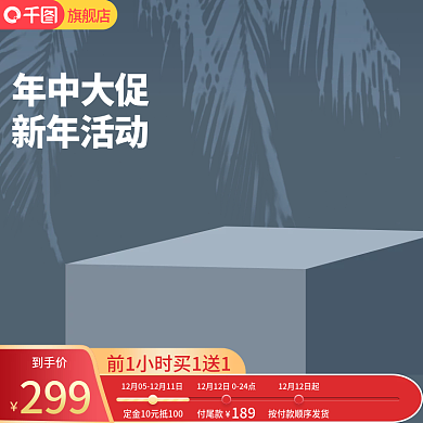 原创主图淘宝天猫五金建材元旦新年主图