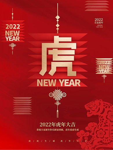创意简约喜庆留白2022虎年元旦新年海报