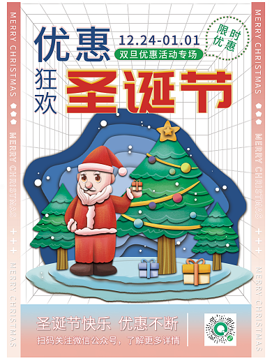 双旦圣诞狂欢活动海报