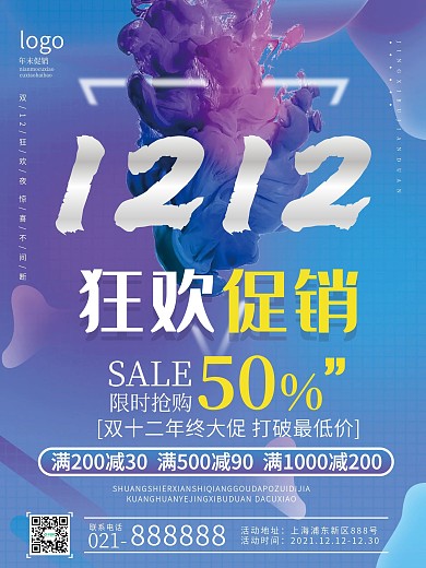 流体渐变双十二双12促销海报
