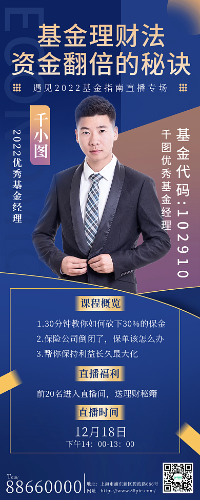 简约清新基金保险推销手机长图