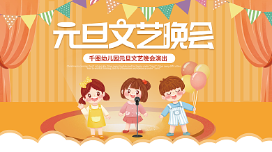 卡通手绘中学幼儿园元旦文艺晚会
