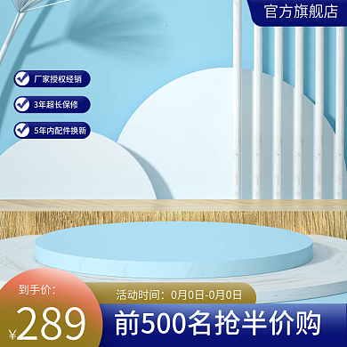 简约蓝色主图展示台主图c4d小清新主图