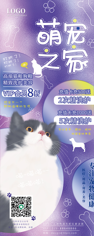 手绘宠物医院宠物店宣传萌宠易拉宝展架