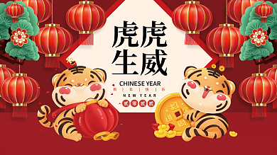 2022虎年春节新年元旦国潮插画海报展板