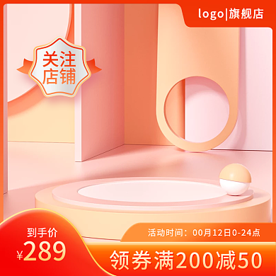 渐变橙色主图通用主图展示台主图c4d主图