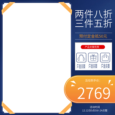 蓝色简约主图直通车