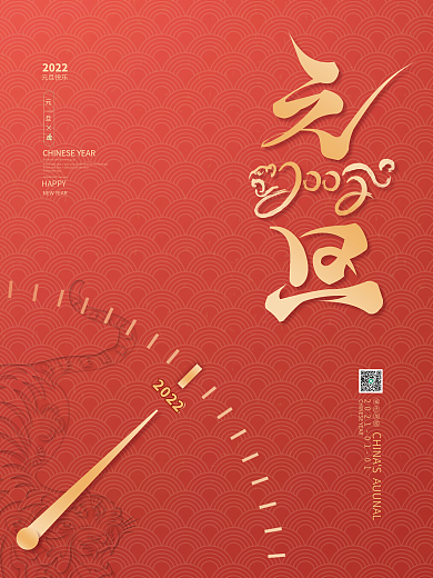 简约留白2022年虎年元旦春节新年海报