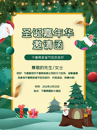 圣诞节圣诞派对邀请函海报
