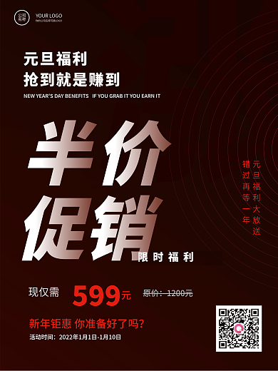 元旦节日促销简约营销海报