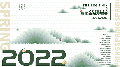 2022春季新品发布会小清新展板