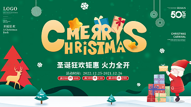 圣诞节圣诞狂欢节日展板