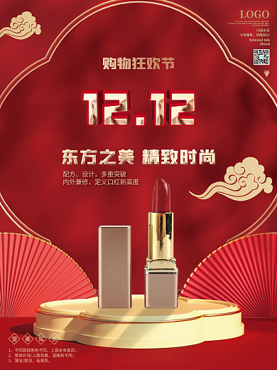 双12购物狂欢节预售国潮中国风海报