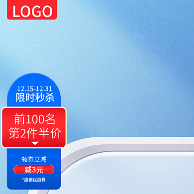 蓝色简约风主图电器半价秒杀标签直通车