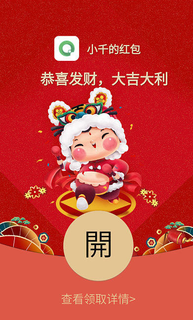 2022虎年元旦除夕卡通春节祝福微信红包