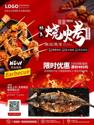 原创简约风宵夜烧烤串串新年宣传促销海报
