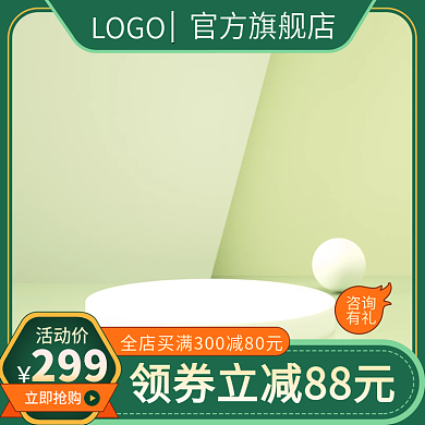 电商天猫双十一活动主图美妆洗护促销直通车