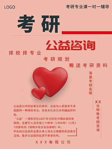 考研相关公益海报