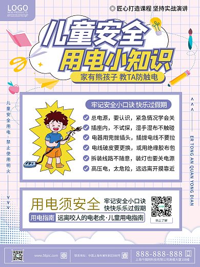 蓝色卡通假期儿童安全防触电教育宣传海报