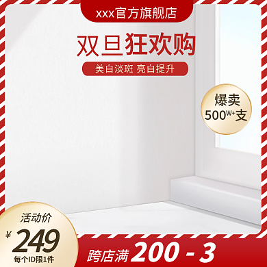 美妆护肤双旦礼遇季主图圣诞元旦促销直通车