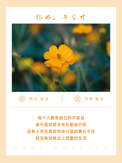 小清新正能量早安海报励志心语朋友圈日签