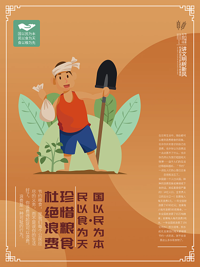 创意光盘行动节约粮食公益海报