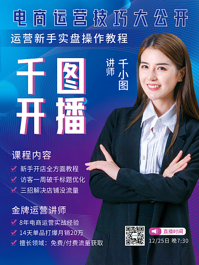 蓝色商务几何流体课程宣传预告直播课海报