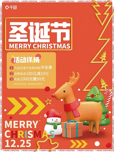 圣诞节平安夜节日促销活动橙色立体海报