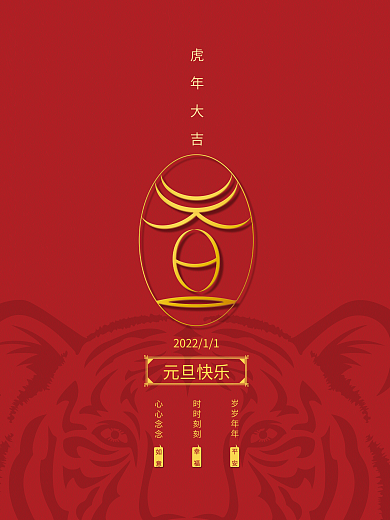 创意简约2022年元旦新年快乐节日海报