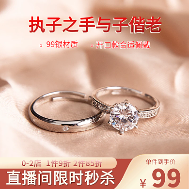 唯美浪漫情侣对戒主图电商产品促销模版