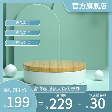 绿色主图促销主图满减主图简约主图促销主图