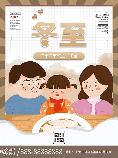 手绘插画冬至节日海报