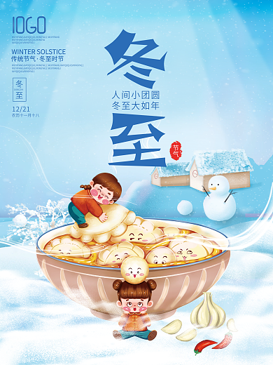 唯美二十四节气冬至海报卡通水饺背景素材