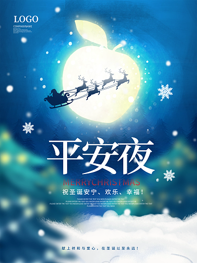 简约风创意房地产圣诞节平安夜节日海报