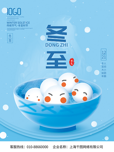 温馨唯美冬季冬至节气节日海报汤圆背景素材