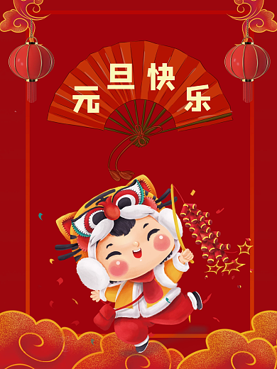 红色背景喜庆氛围感元旦节日海报